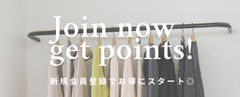 お得にスタート◎公式オンラインストア新規会員登録